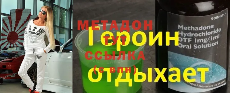 хочу   Голицыно  МЕТАДОН VHQ 